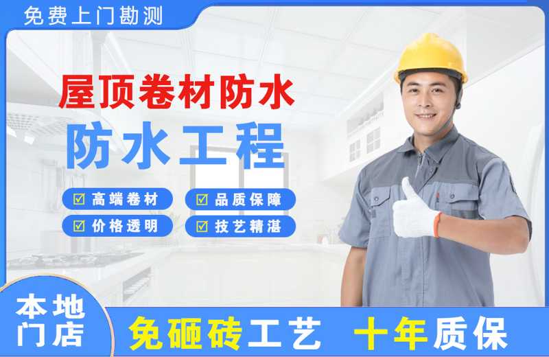 昆明屋顶卷材防水